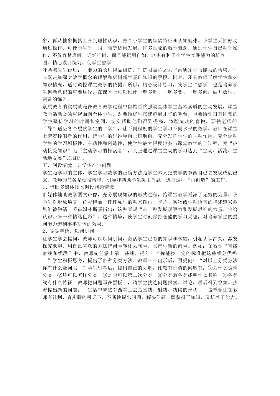 如何让学生乐学爱学想学会学_第2页