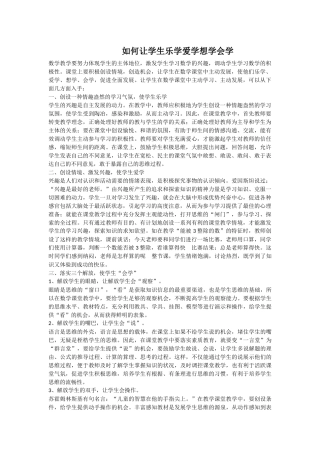 如何让学生乐学爱学想学会学