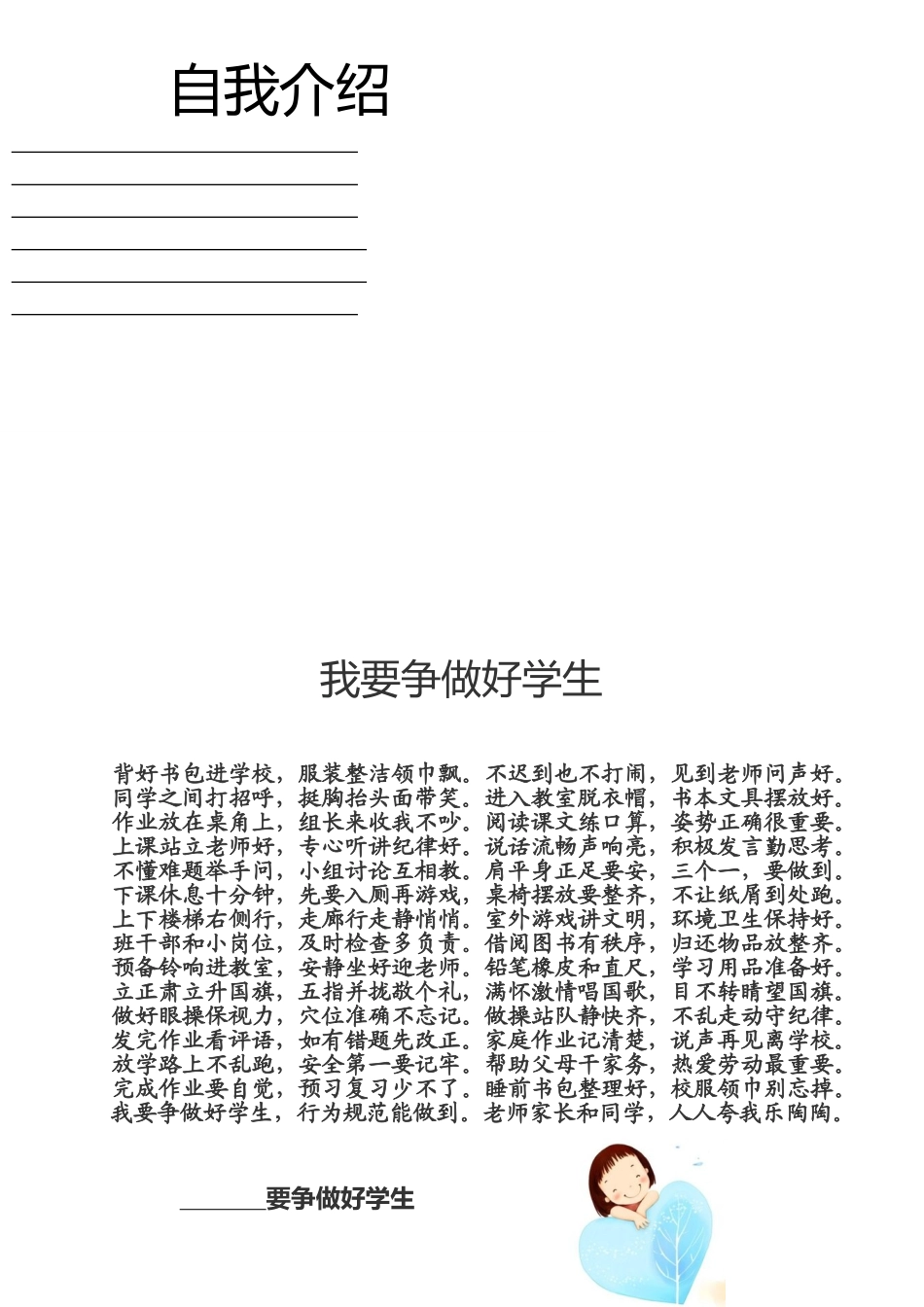 小学生成长档案 (6)_第3页