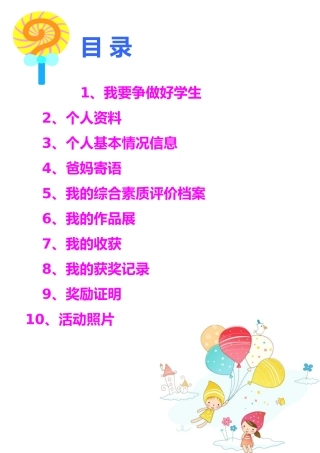 小学生成长档案 (6)