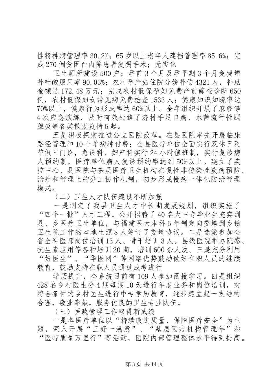 XX年局长卫生工作会议讲话发言稿[五篇模版]_第3页