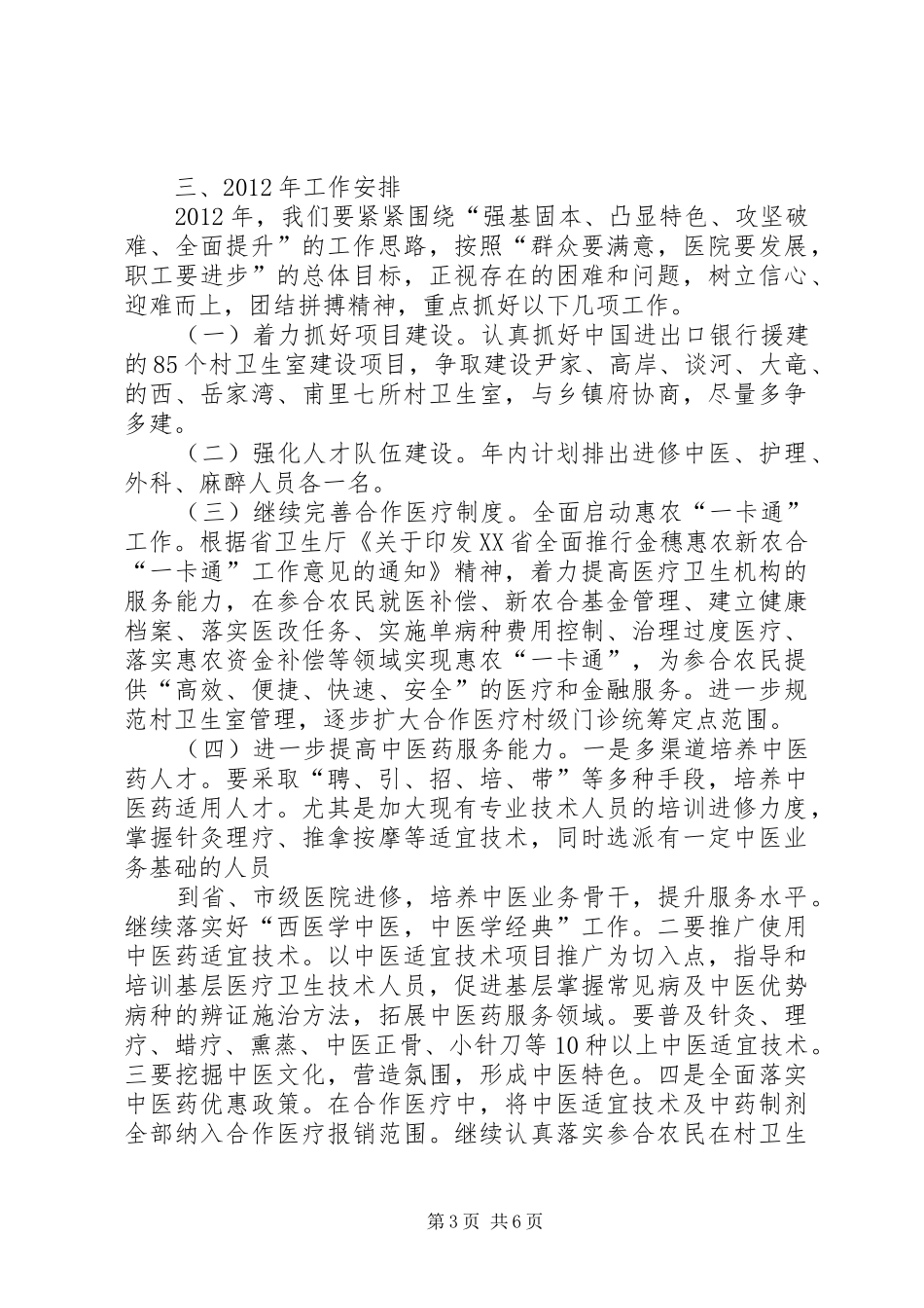 XX卫生工作会议讲话发言稿_第3页