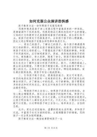 如何克服公众演讲稿恐惧感 (2)