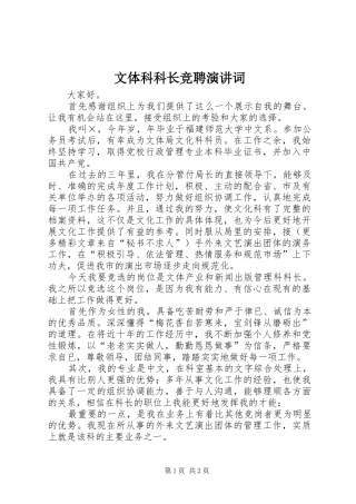 文体科科长竞聘演讲稿词 (2)