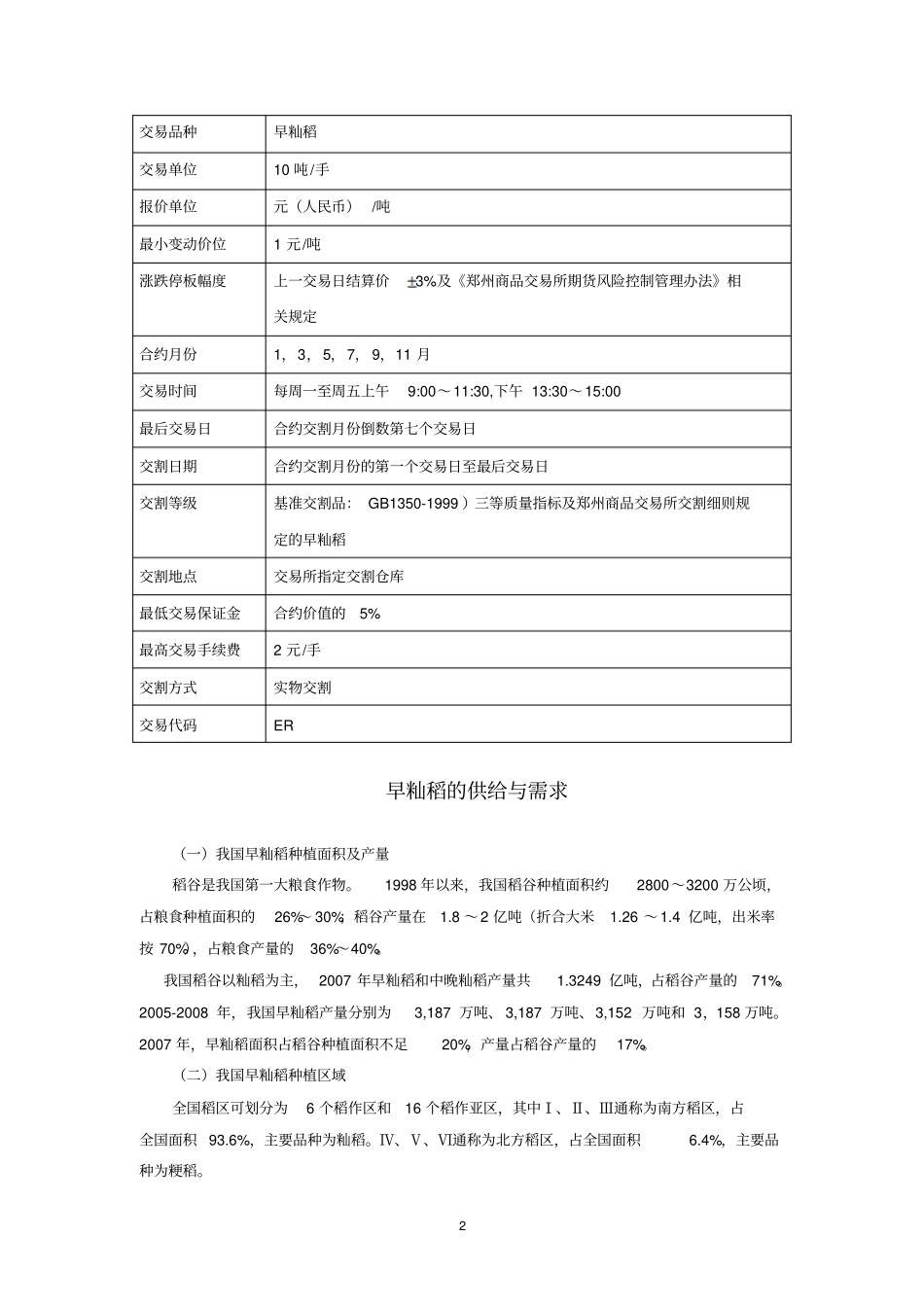 早籼稻期货介绍_第2页