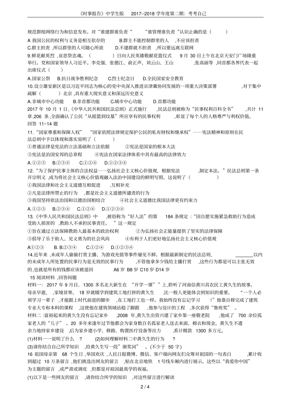 时事报告中学生版2017--2018学年第二期：考考自己_第2页