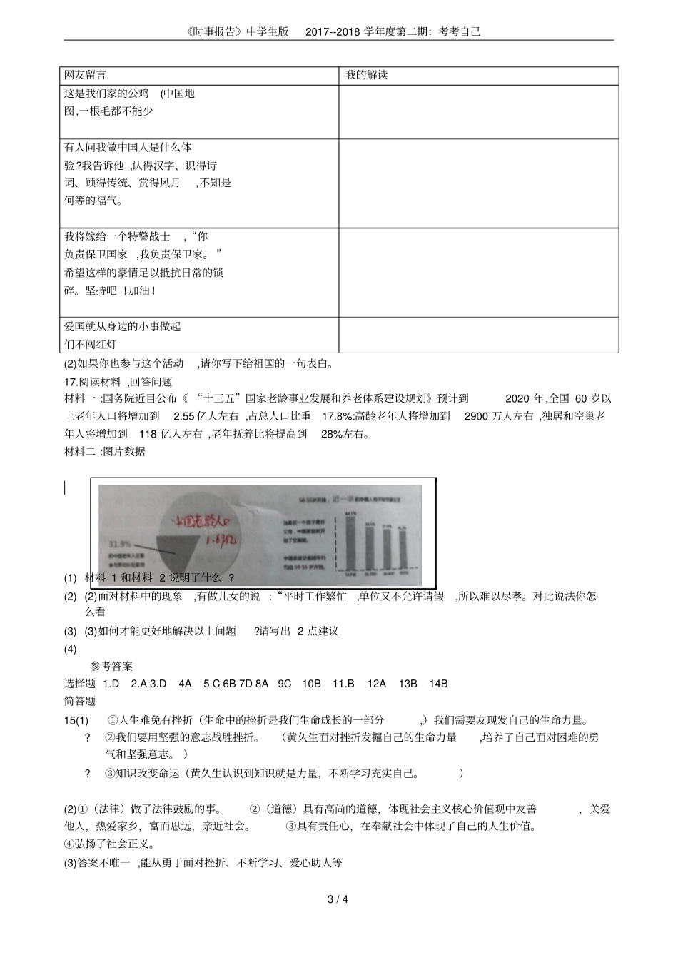 时事报告中学生版2017--2018学年第二期：考考自己_第3页