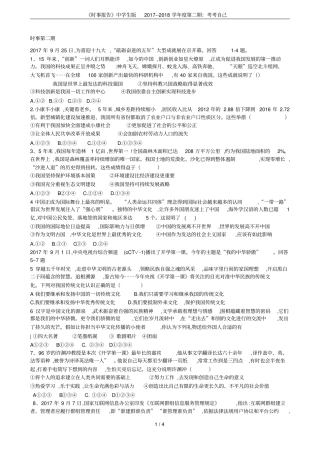 时事报告中学生版2017--2018学年第二期：考考自己