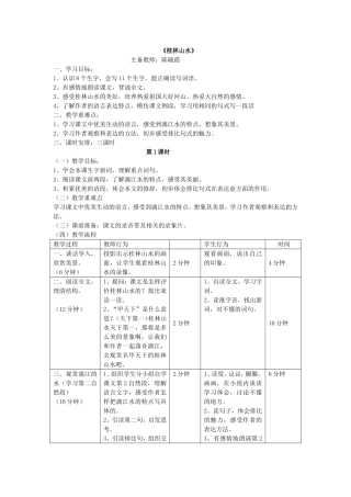 《桂林山水》)