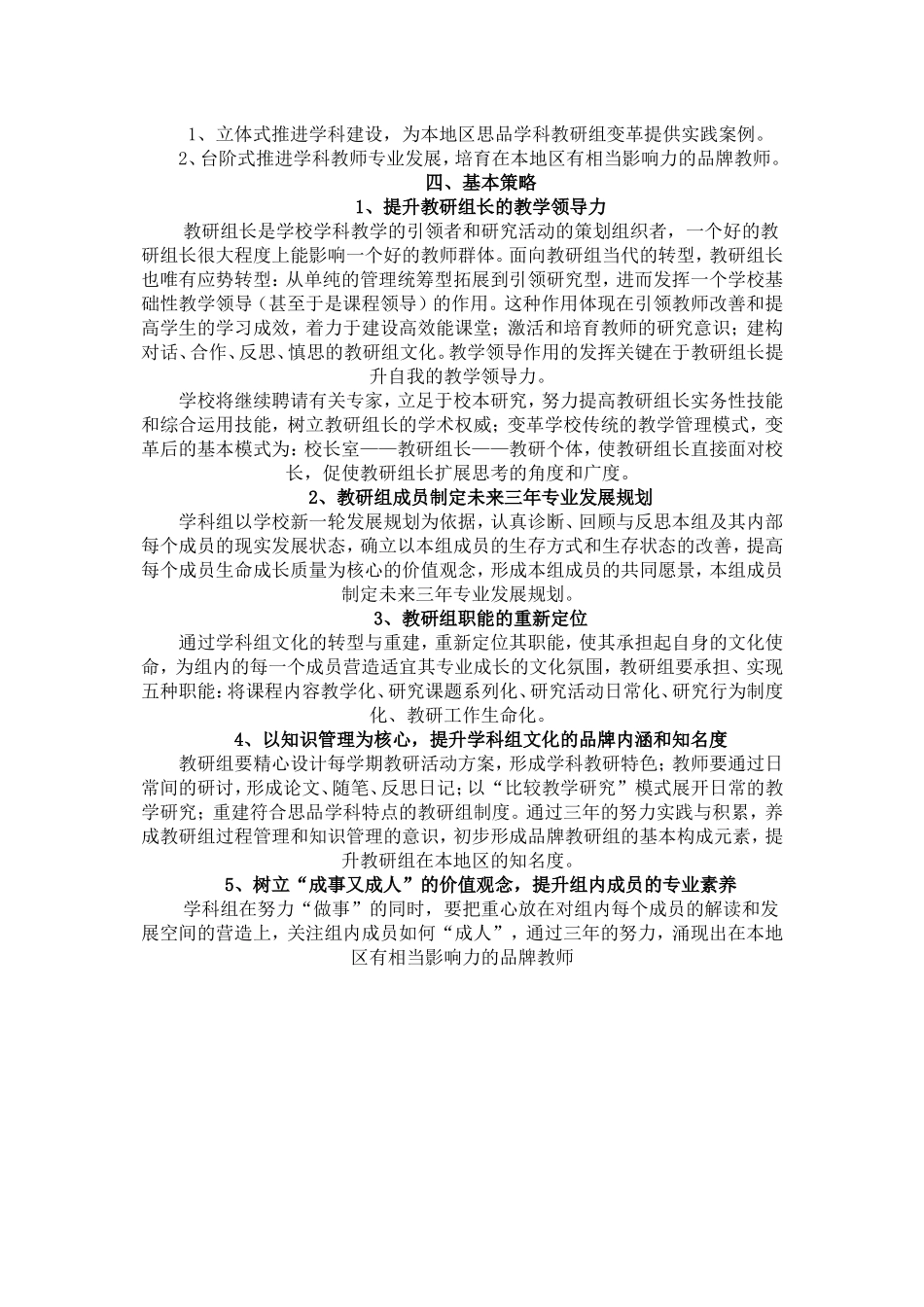 初级中学思想品德学科三年发展规划_第2页