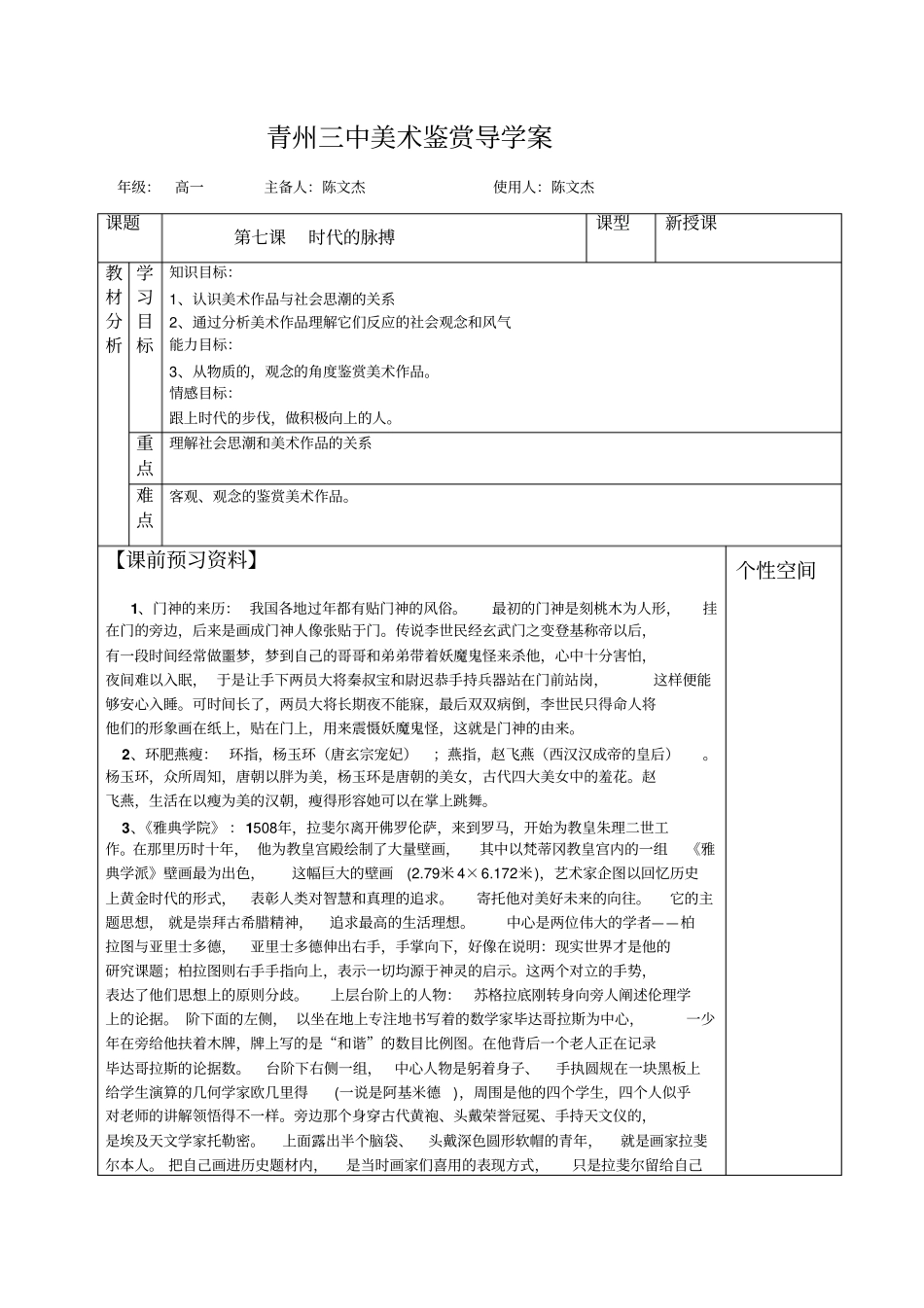 时代的脉搏导学案2_第1页