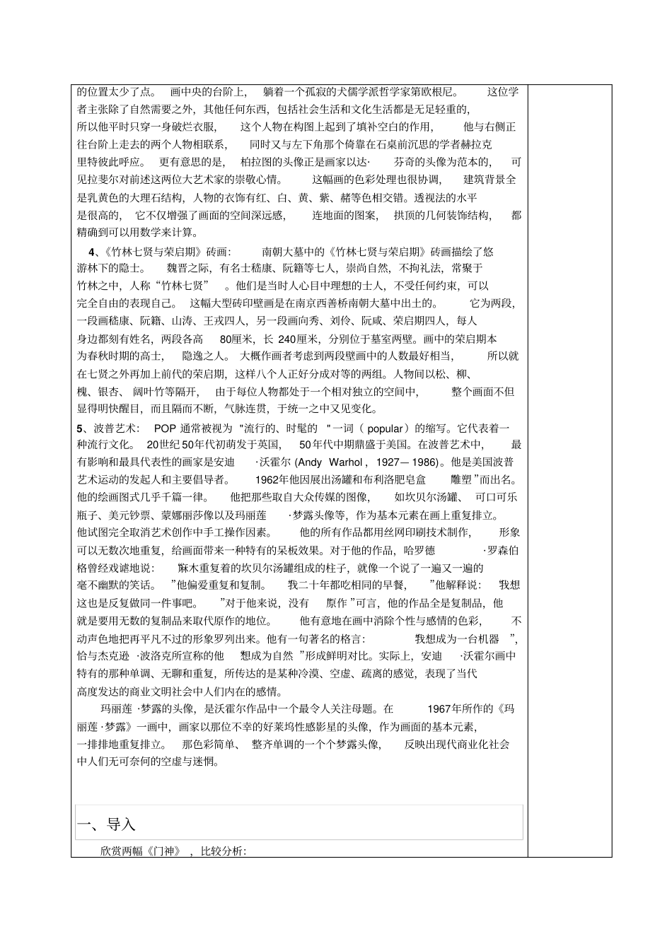 时代的脉搏导学案2_第2页