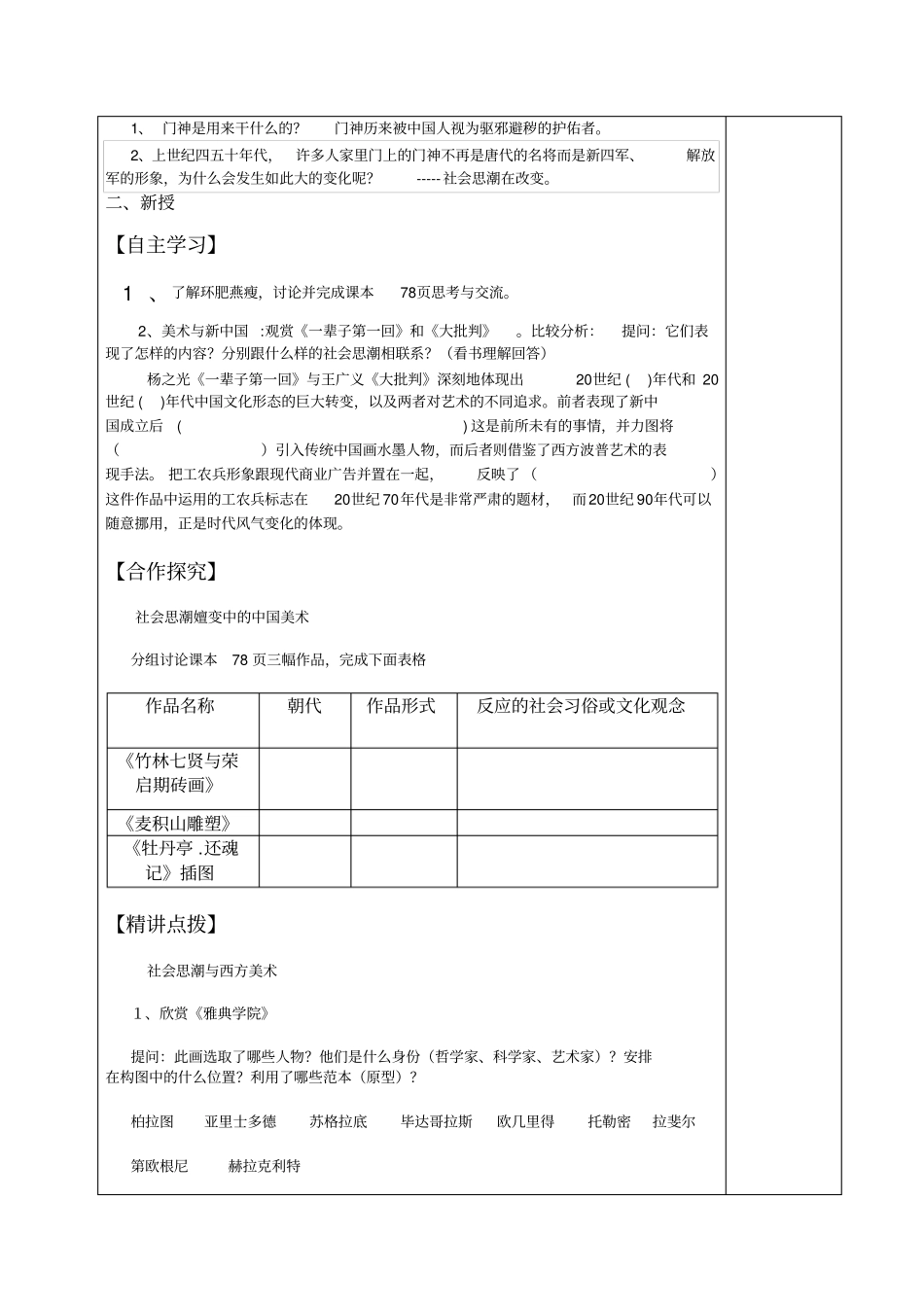 时代的脉搏导学案2_第3页
