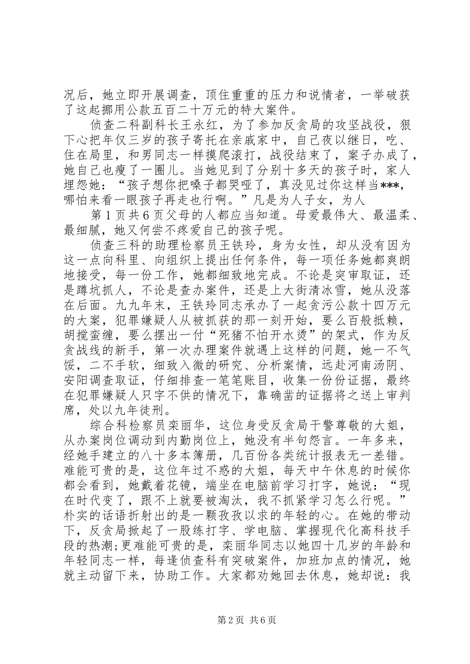 关于妇女节讲话发言稿精选与关于学习的演讲稿_第2页