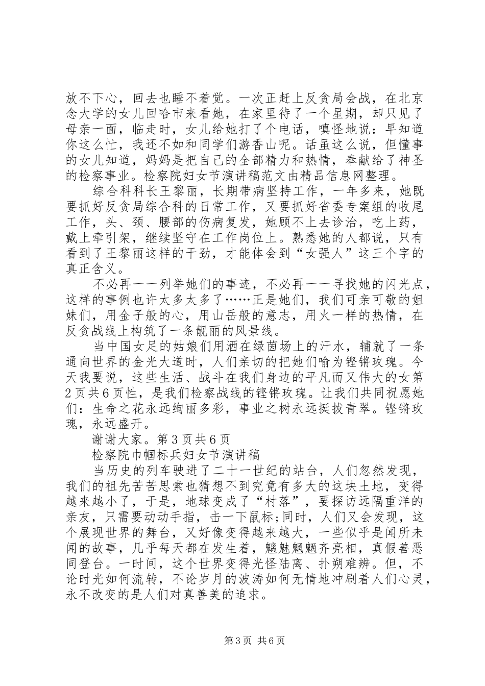 关于妇女节讲话发言稿精选与关于学习的演讲稿_第3页