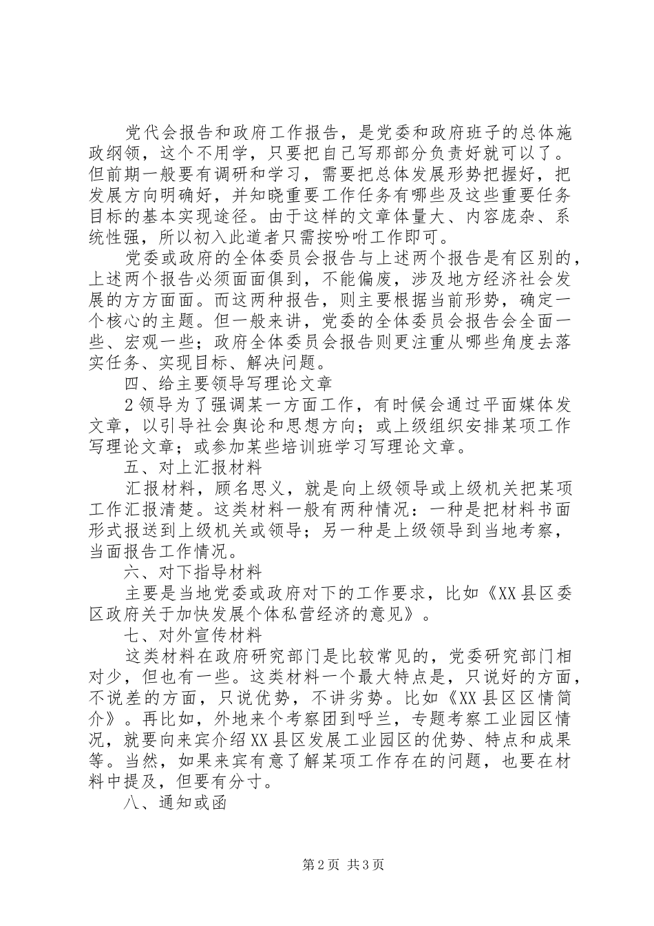 如何写好一篇领导讲话发言稿_第2页