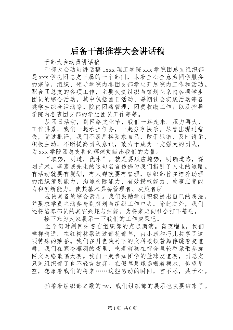 后备干部推荐大会讲话发言稿_第1页