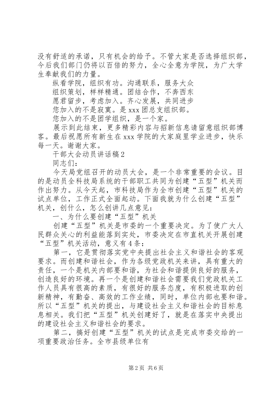 后备干部推荐大会讲话发言稿_第2页