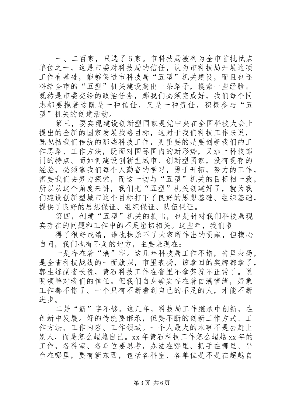 后备干部推荐大会讲话发言稿_第3页