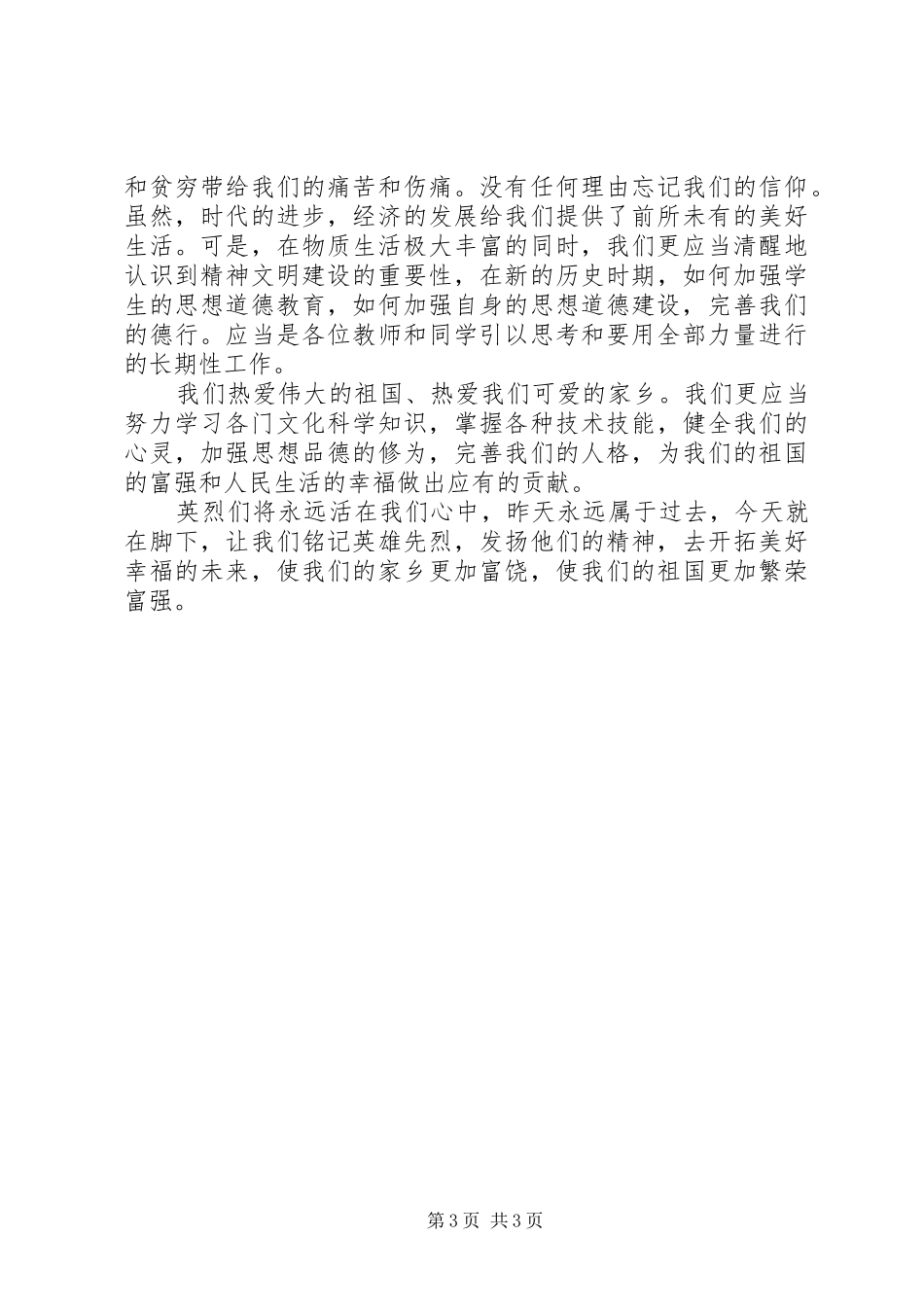学校党委书记党建工作会议讲话发言稿_第3页