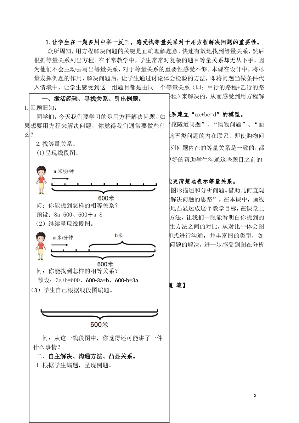 用方程解决问题教学设计徐彬_第2页