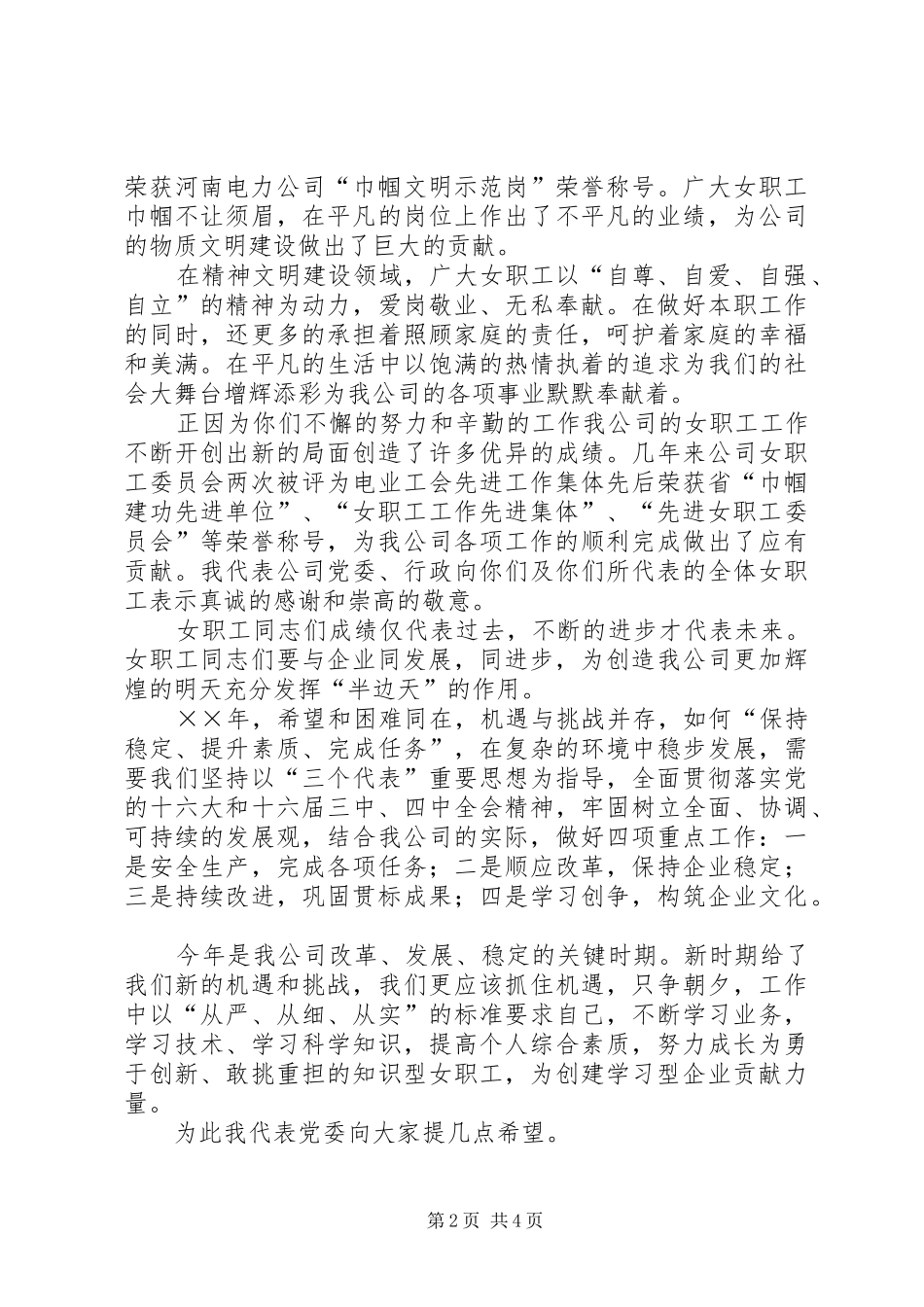 公司领导庆祝三八妇女节讲话发言稿 (2)_第2页