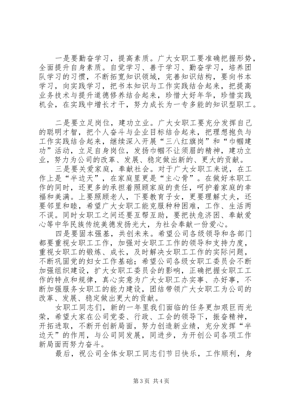 公司领导庆祝三八妇女节讲话发言稿 (2)_第3页