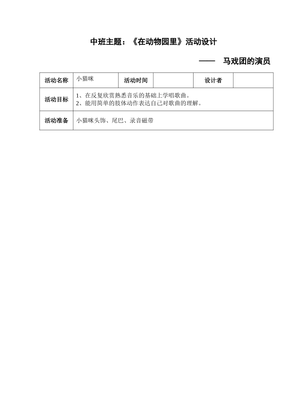 中班音乐-小猫咪_第1页