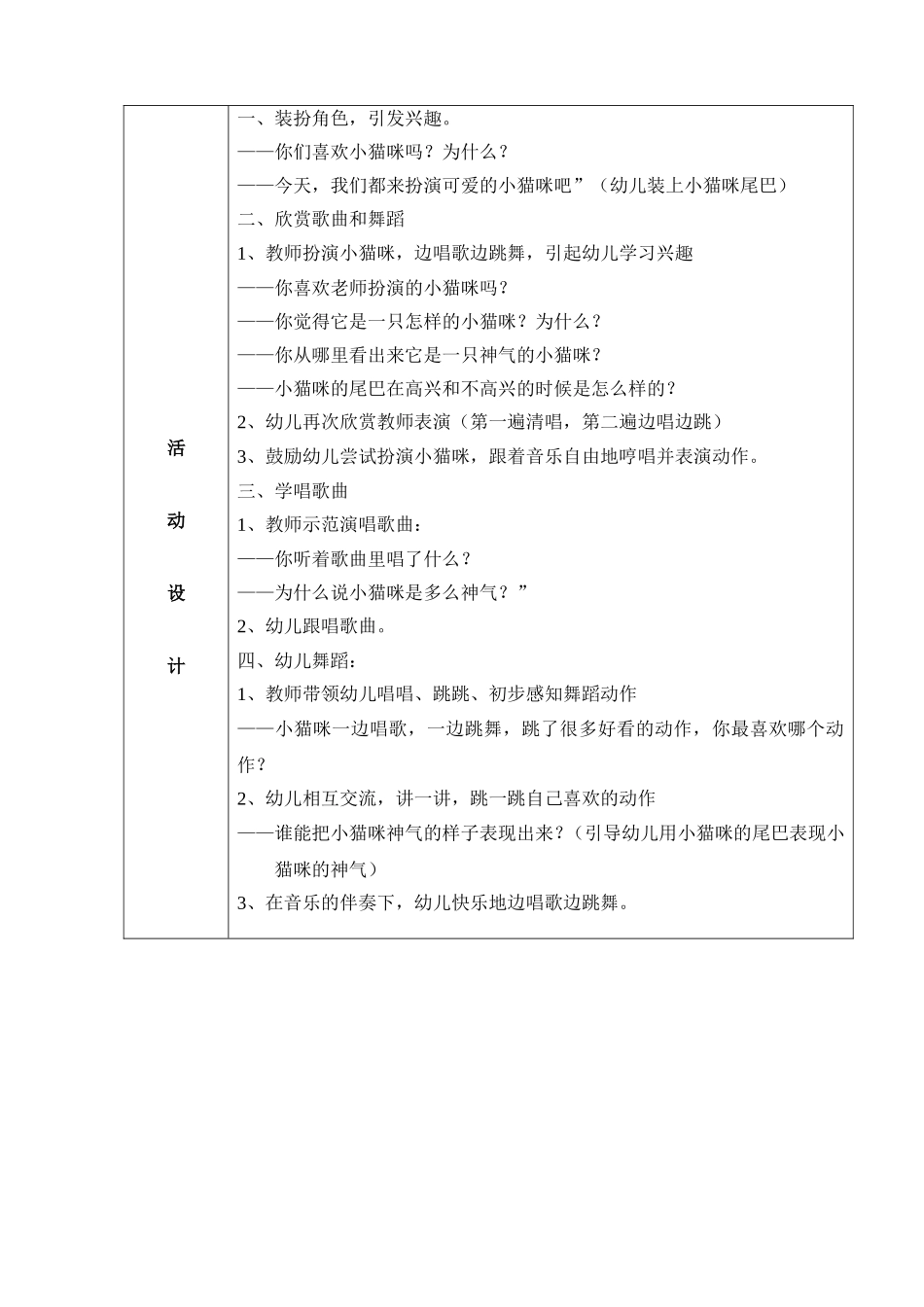 中班音乐-小猫咪_第2页
