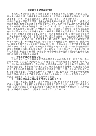 培养孩子良好的习惯 (2)