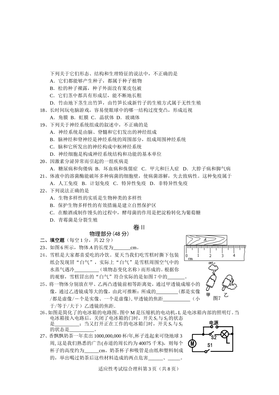 2012年枣阳适应综合理科_第3页