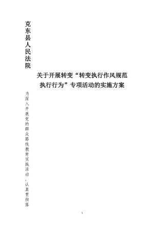 转变执行作风实施方案