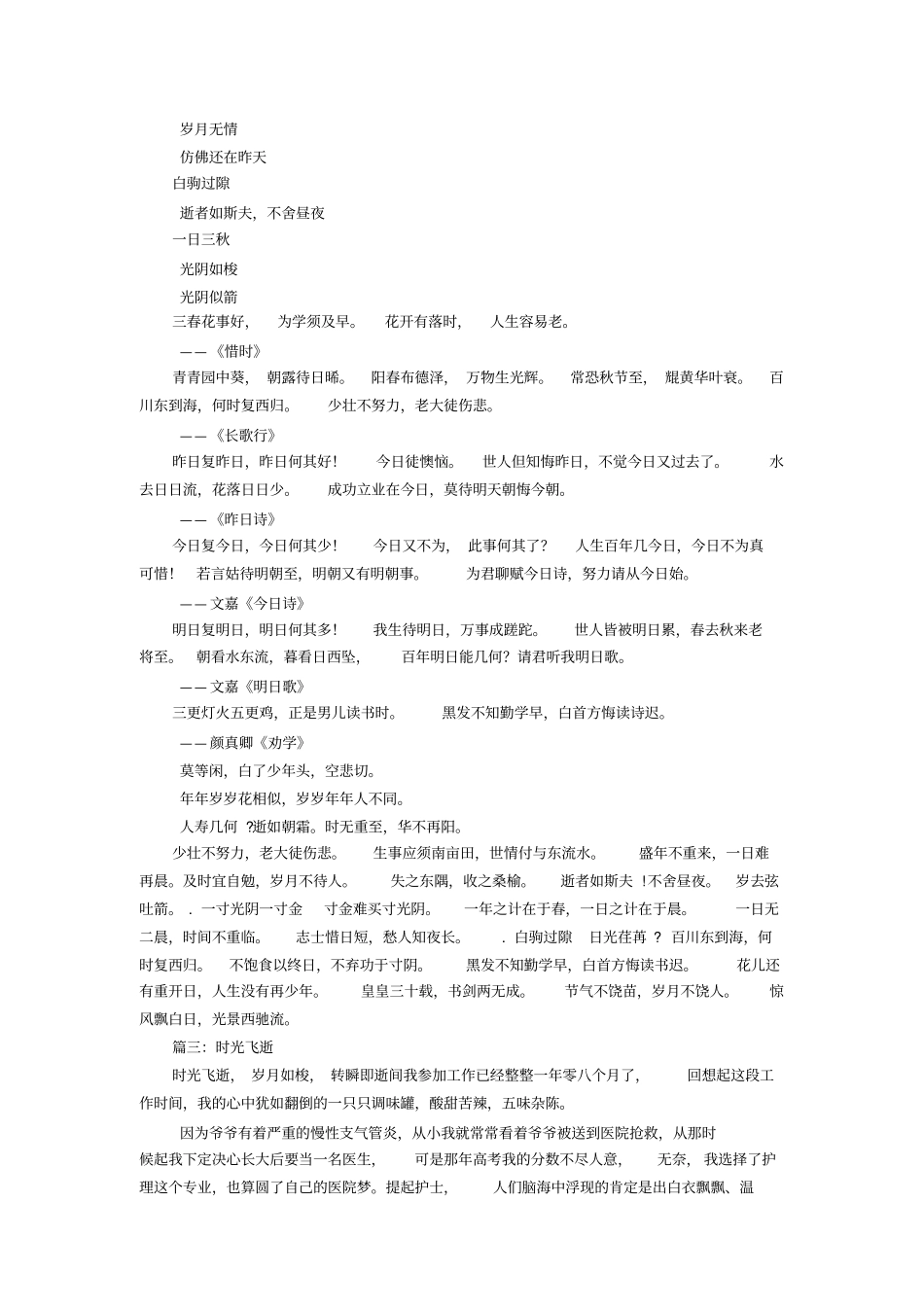 时光飞逝,岁月如梭_第2页