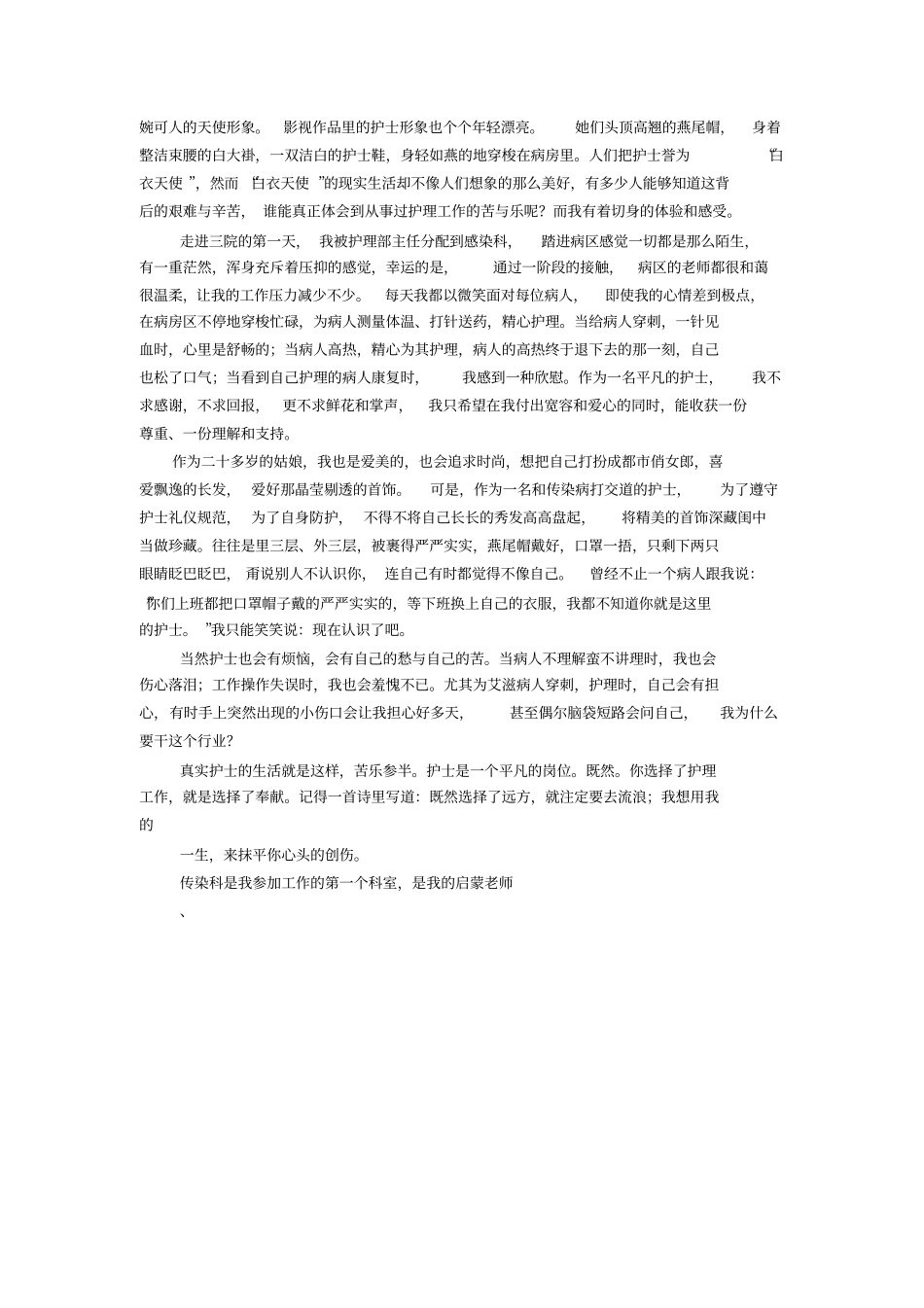 时光飞逝,岁月如梭_第3页