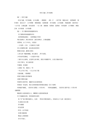 时光飞逝,岁月如梭