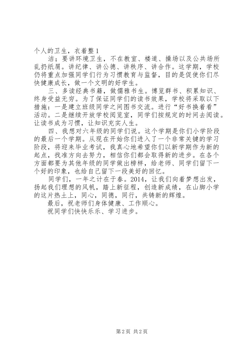 20XX年春小学开学典礼讲话发言稿3篇_第2页