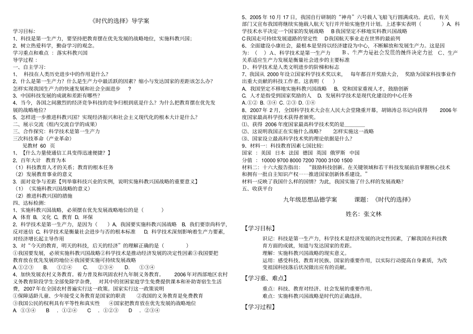 时代的选择_导学案_第1页
