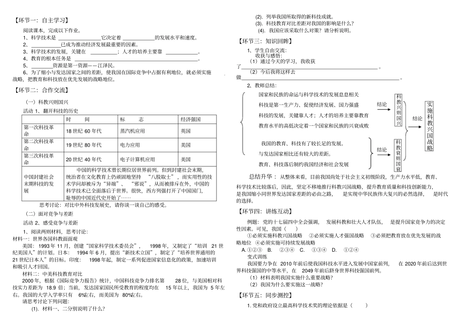 时代的选择_导学案_第2页