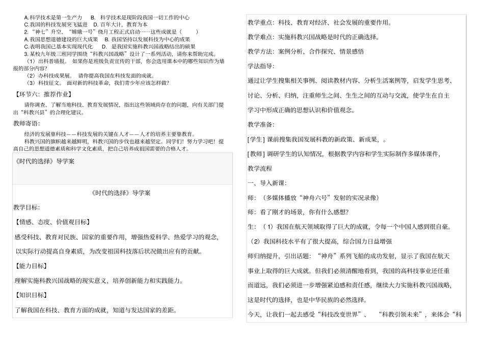 时代的选择_导学案_第3页