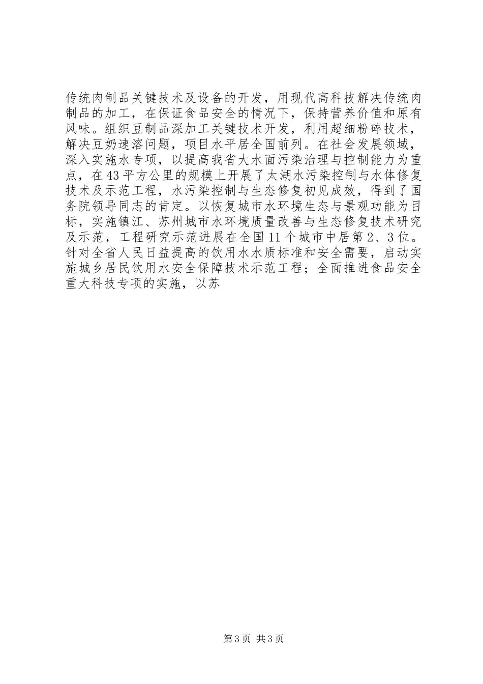 在科技工作会议上的讲话发言稿_第3页