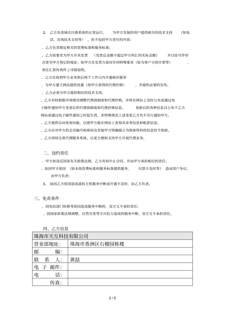 时创网络代理合同_第2页