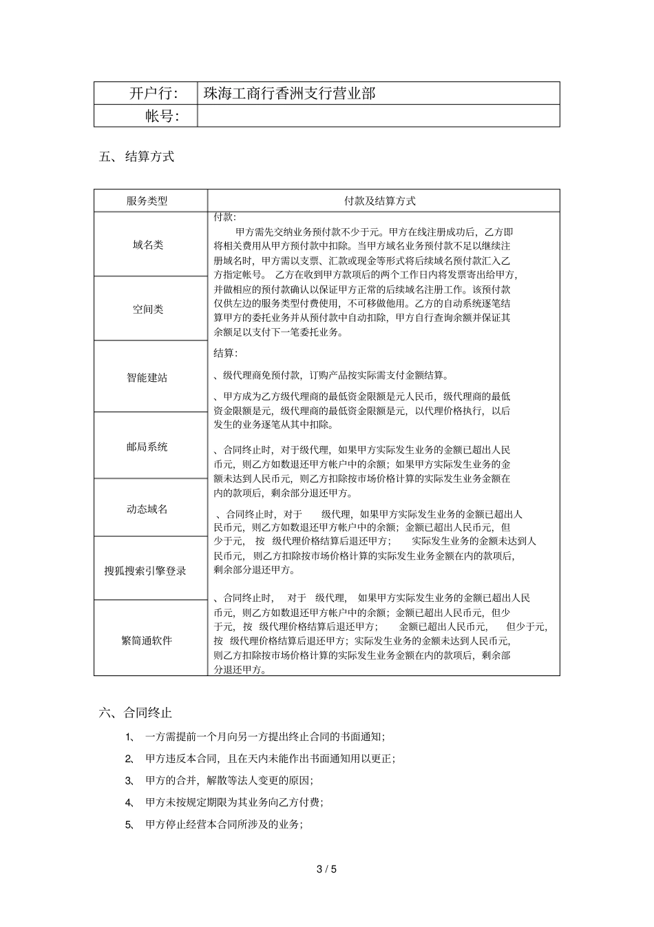 时创网络代理合同_第3页