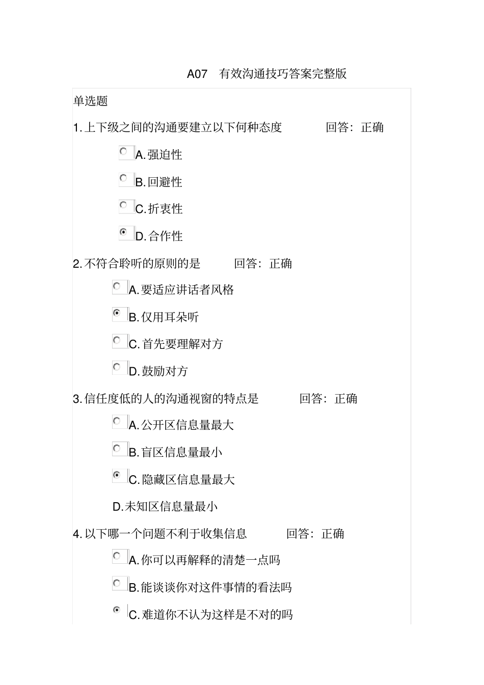 时代光华_有效沟通技巧答案资料_第1页