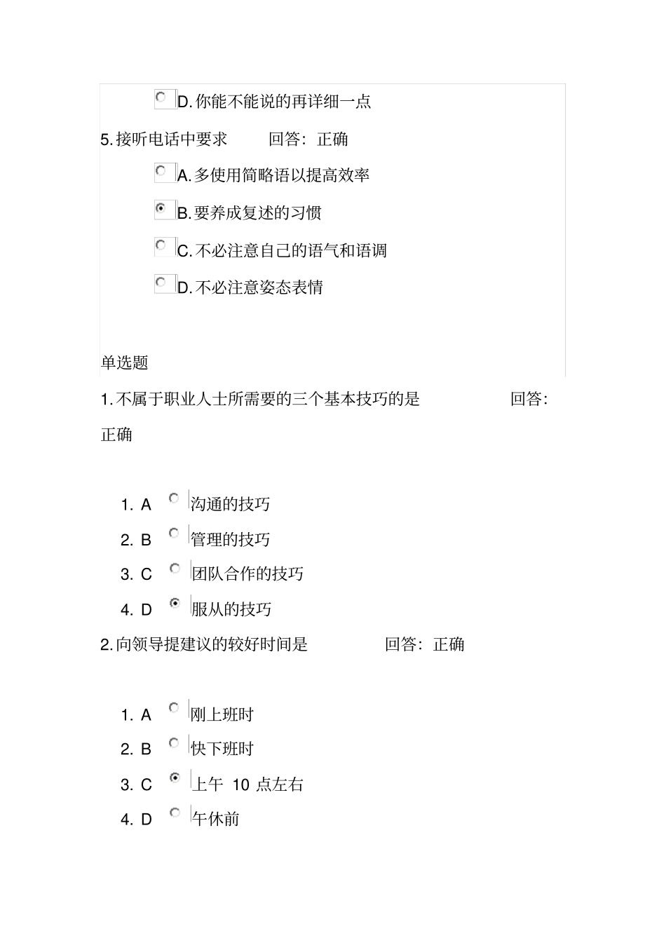 时代光华_有效沟通技巧答案资料_第2页