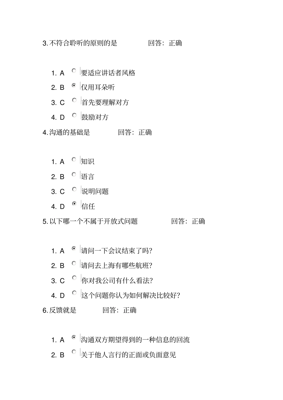 时代光华_有效沟通技巧答案资料_第3页