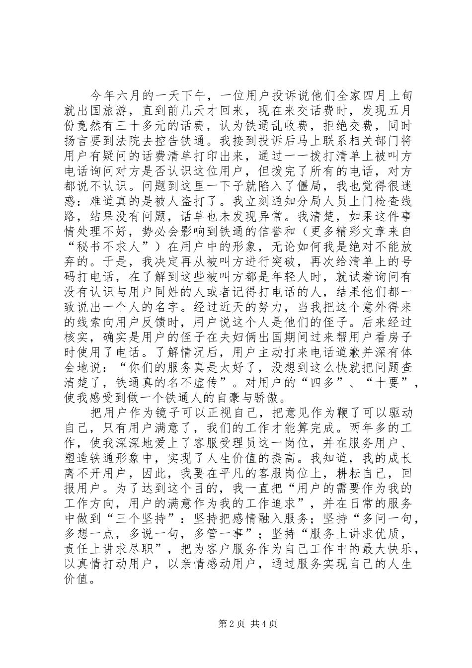 铁通职工汇报演讲在平凡中耕耘自己_第2页