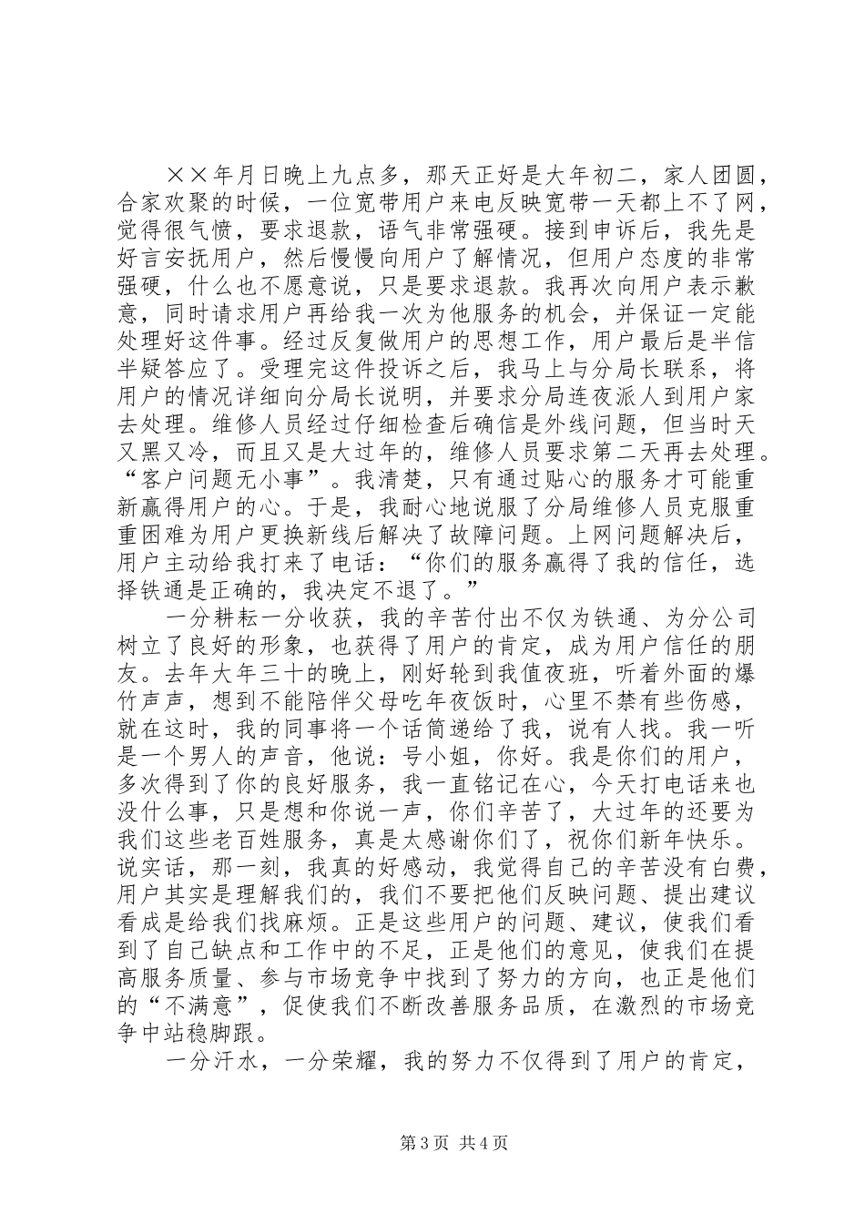 铁通职工汇报演讲在平凡中耕耘自己_第3页