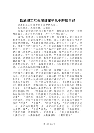 铁通职工汇报演讲在平凡中耕耘自己