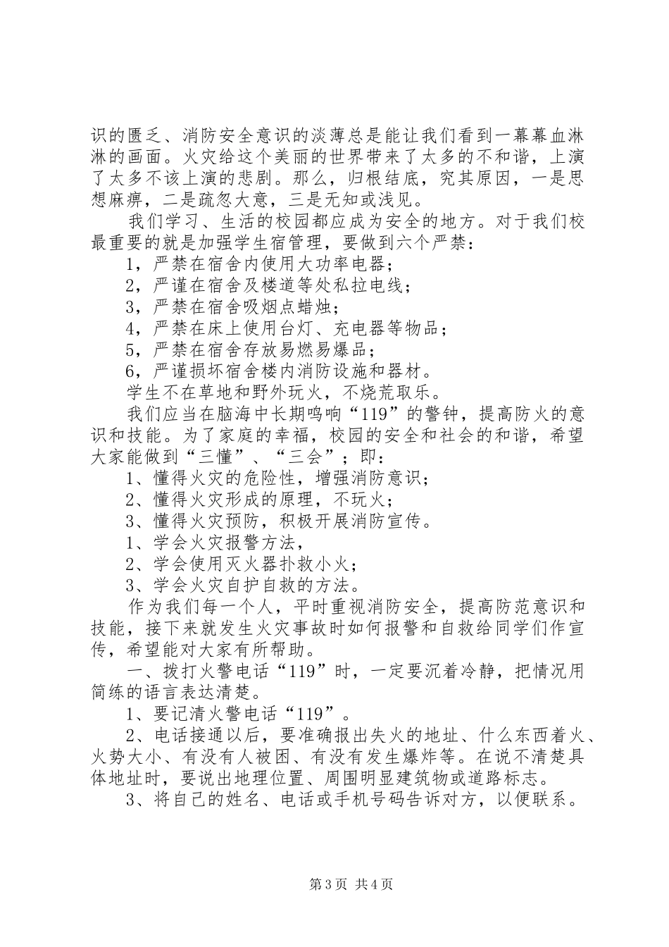 冬季安全教育讲话发言稿_1_第3页