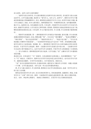 怎样上好作文指导课